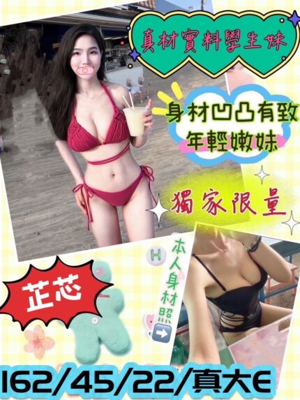 台中外送茶-芷芯/162/45/22/E