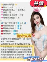 台中定點茶-林倩/160/45/19/F