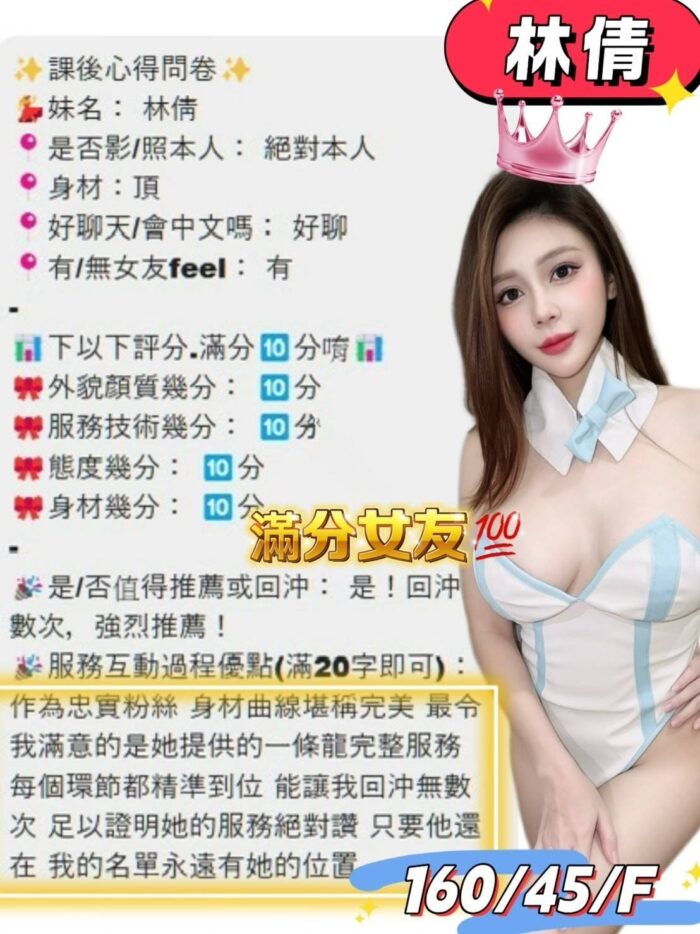 台中定點茶-林倩/160/45/19/F