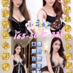 高雄定點茶-小柔/165/50/23/C