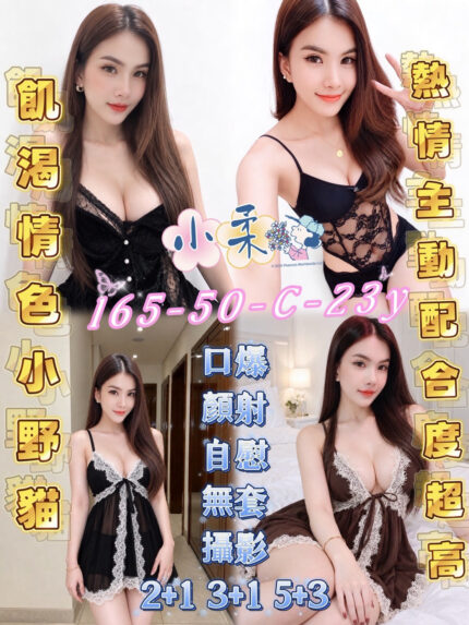 高雄定點茶-小柔/165/50/23/C