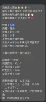 彰化定點茶-芮希/157/49/?/F