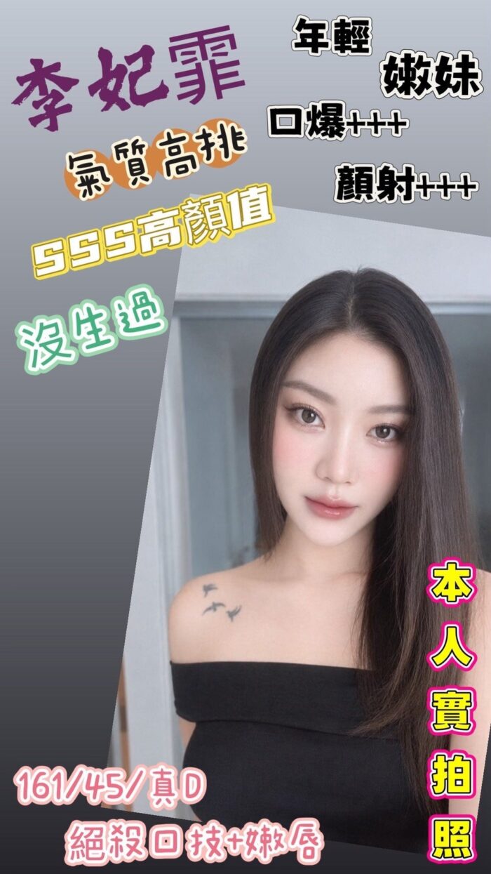高雄定點茶-李妃霏/161/45/?/D