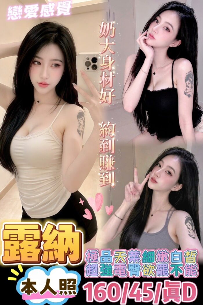 台南定點茶-露納/160/45/?/F