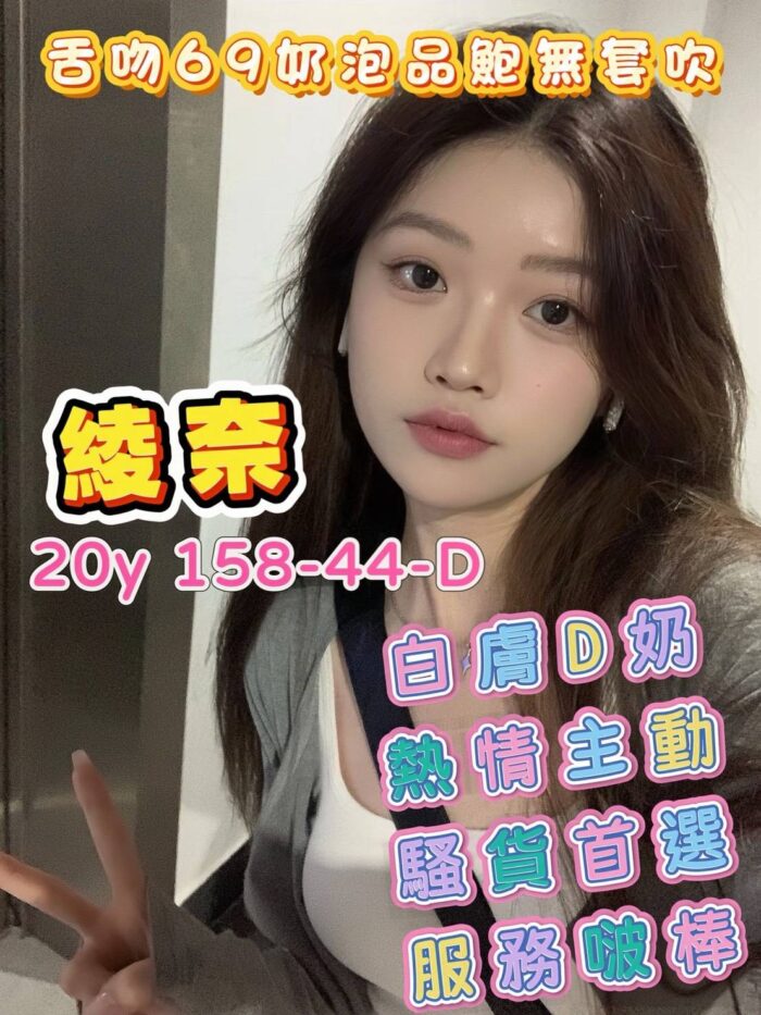 台南外送茶-綾奈/158/44/20/D 台南外送茶-綾奈/158/44/20/D