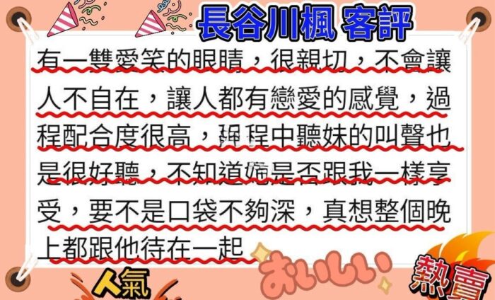 新竹定點茶-長谷川楓/163/47/22/E