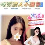台北外送茶-潔希/168/49/?/D
