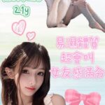 桃園外送茶-慧慧/153/42/21/C