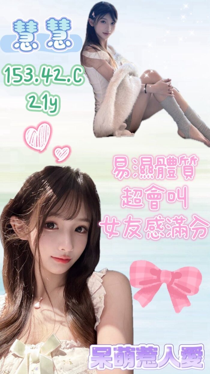桃園外送茶-慧慧/153/42/21/C
