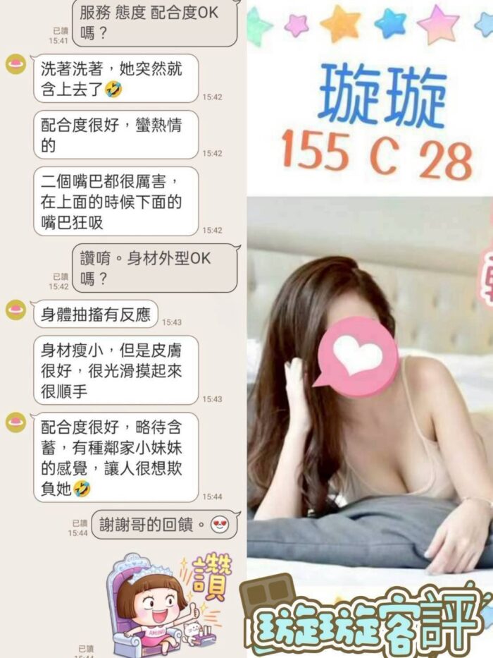 台北定點茶-璇璇/155/?/28/C