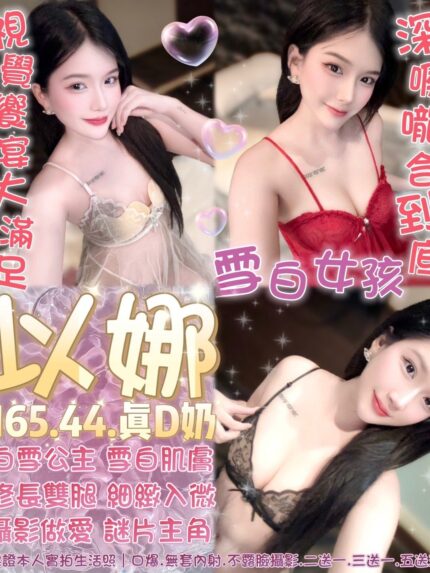 台北定點茶-以娜/165/44/?/D