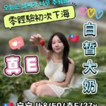 台中定點茶-宛宛/168/50/23/E