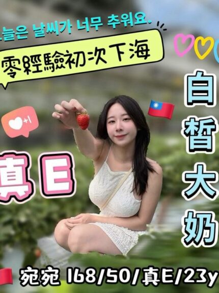 台中定點茶-宛宛/168/50/23/E