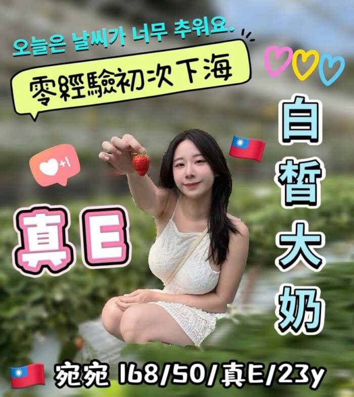 台中定點茶-宛宛/168/50/23/E