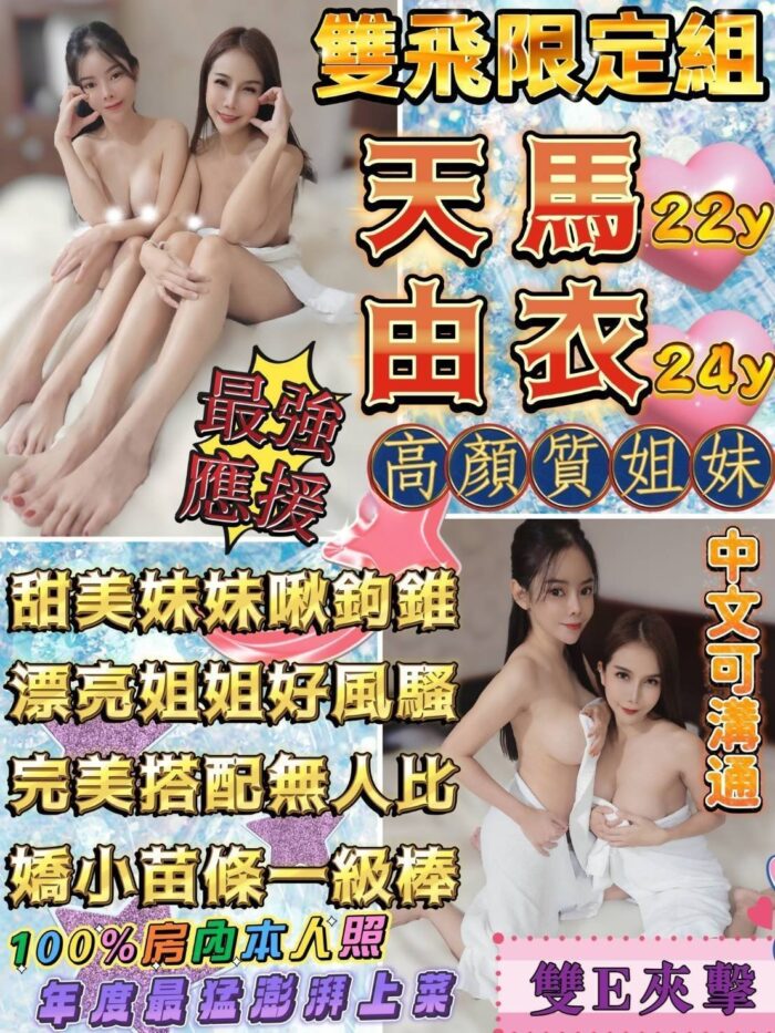 台北定點茶-天馬+由衣/?/?/?/