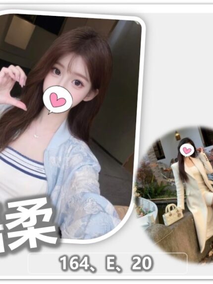 桃園外送茶-語柔/164/?/20/E