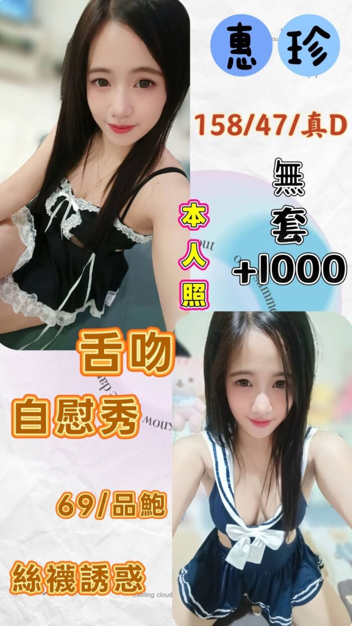 新北定點茶-惠珍/158/47/?/D