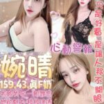 台北定點茶-婉晴/159/43/?/F