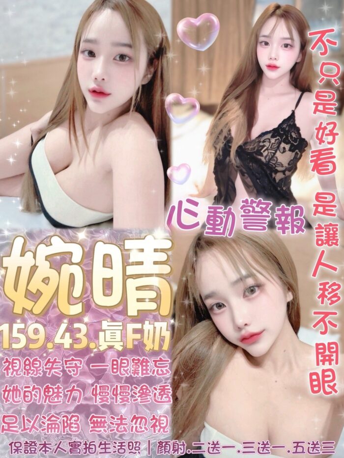 台北定點茶-婉晴/159/43/?/F