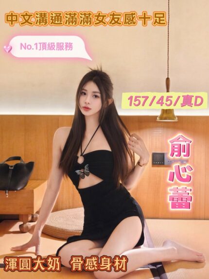 嘉義定點茶-俞心蕾/157/45/20/D
