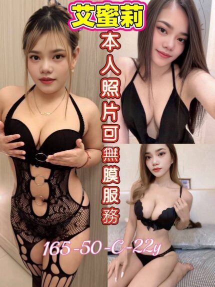 台南定點茶-艾蜜莉/165/50/22/C