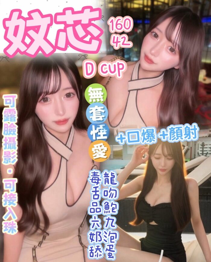 台中定點茶-妏芯/160/42/?/D