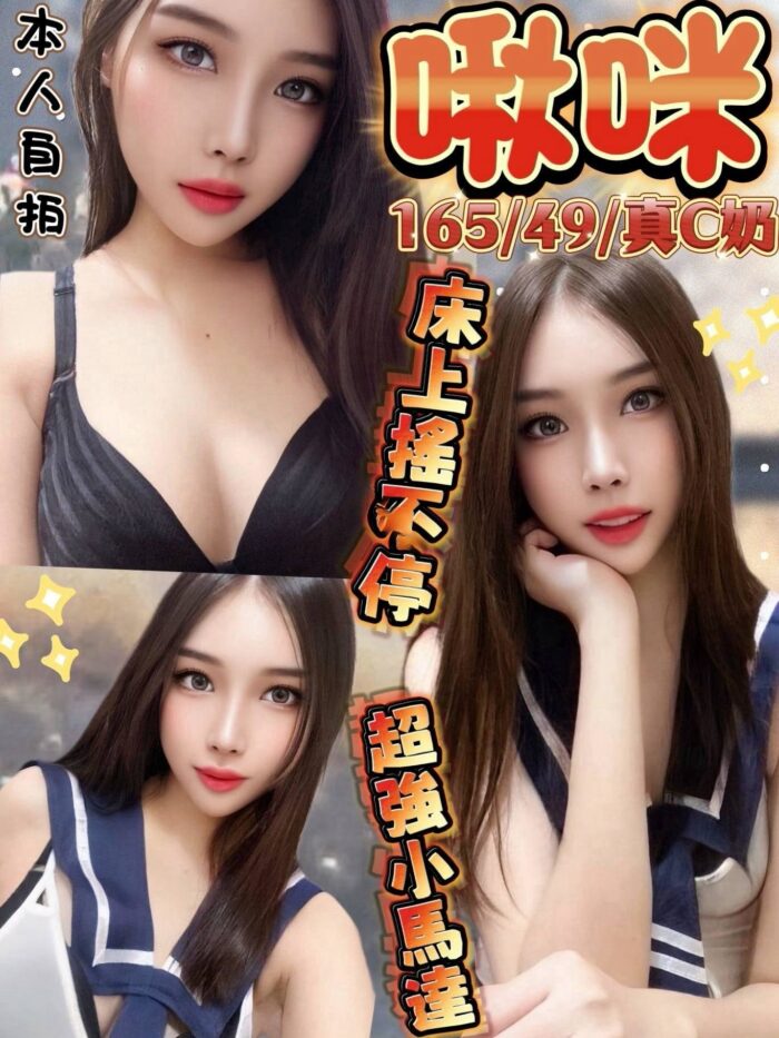 嘉義定點茶-啾咪/165/49/?/C