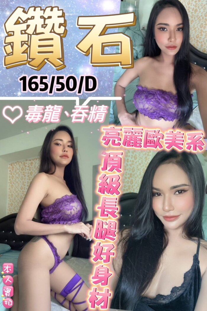 台北定點茶-鑽石/165/50/?/D