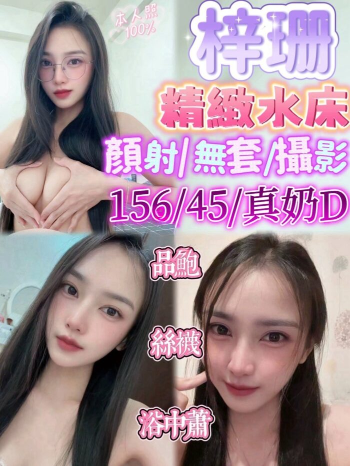 新竹定點茶-梓珊/156/45/?/D