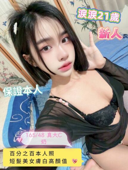 台南定點茶-淚淚/165/48/21/C