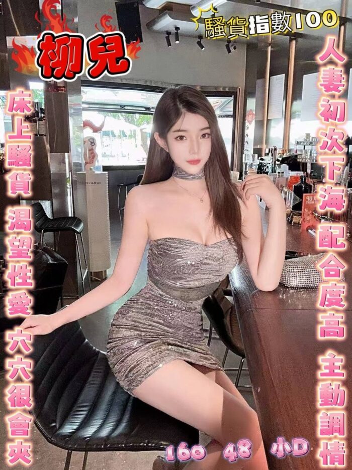 台北定點茶-柳兒/160/48/?/D