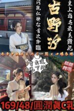 苗栗定點茶-古野汐/169/48/22/C