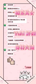 桃園定點茶-YUKI/165/50/22/G