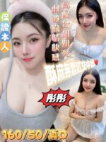 台南定點茶-彤彤/160/50/22/D