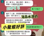 高雄外送茶-小龍蝦/163/43/19/C
