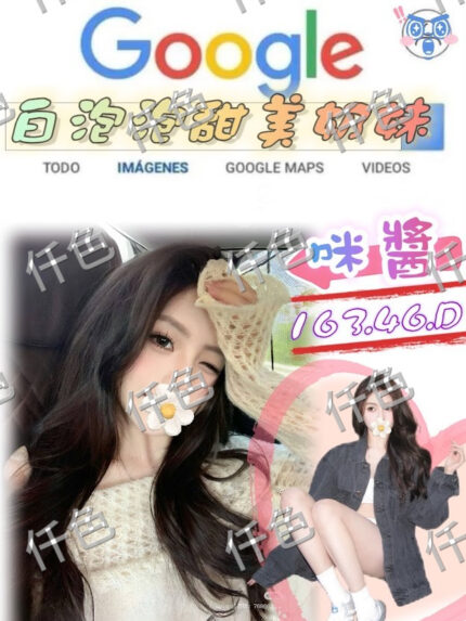 台北外送茶-咪醬/163/46/?/D