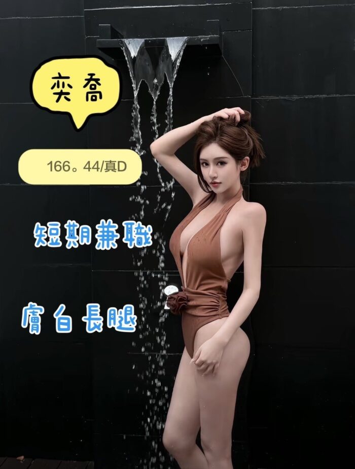 台中定點茶-奕喬/166/44/?/D