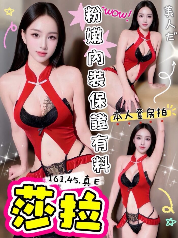 台中定點茶-莎拉/161/45/?/E