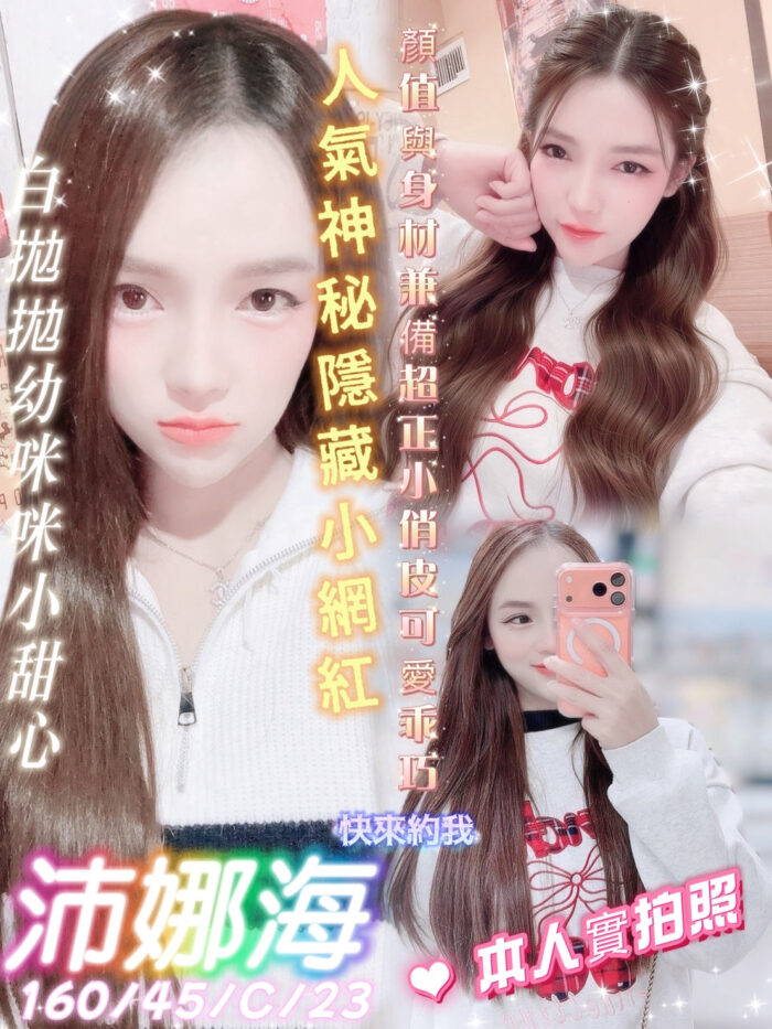 台北定點茶-沛娜海/160/45/23/C