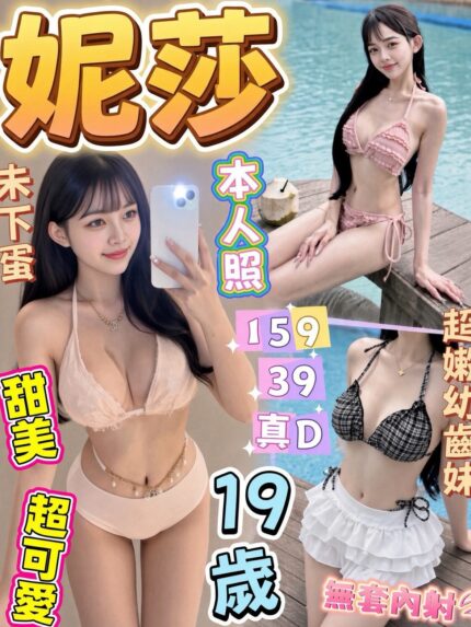 嘉義定點茶-妮莎/159/39/19/D