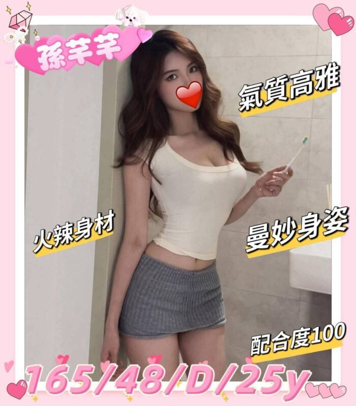新竹外送茶-孫芊芊/165/48/25/D 新竹外送茶-孫芊芊/165/48/25/D