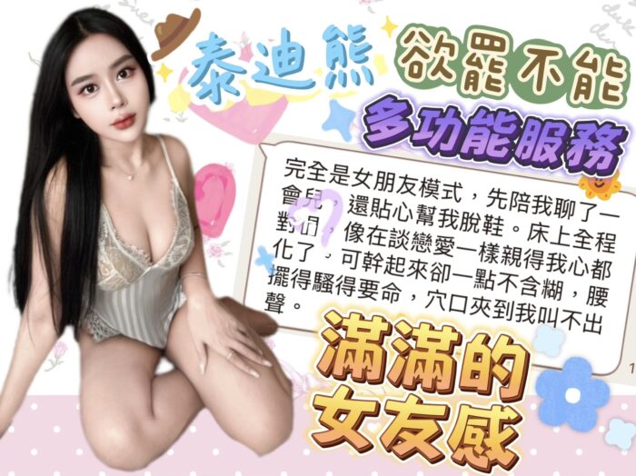 台中定點茶-泰迪熊/158/47/24/F