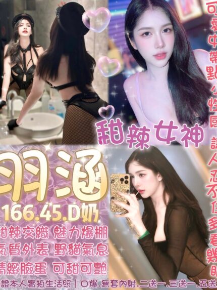 台北定點茶-羽涵/166/45/?/D