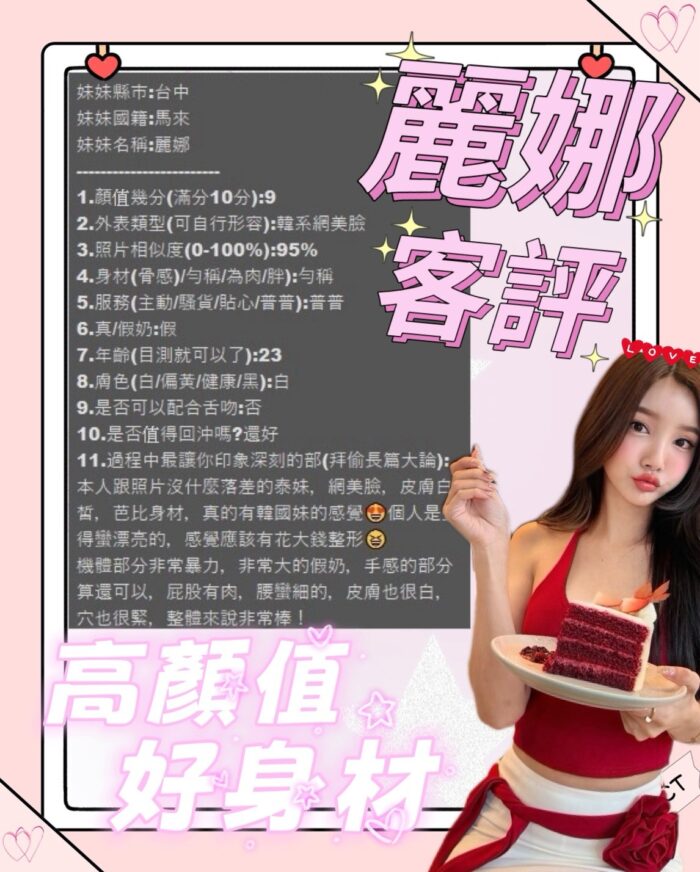 台中定點茶-麗娜/158/44/?/F