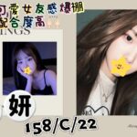 台北外送茶-禾妍/158/?/22/C