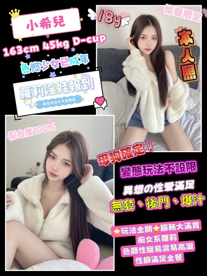桃園定點茶-小希兒/163/45/18/D 桃園定點茶-小希兒/163/45/18/D