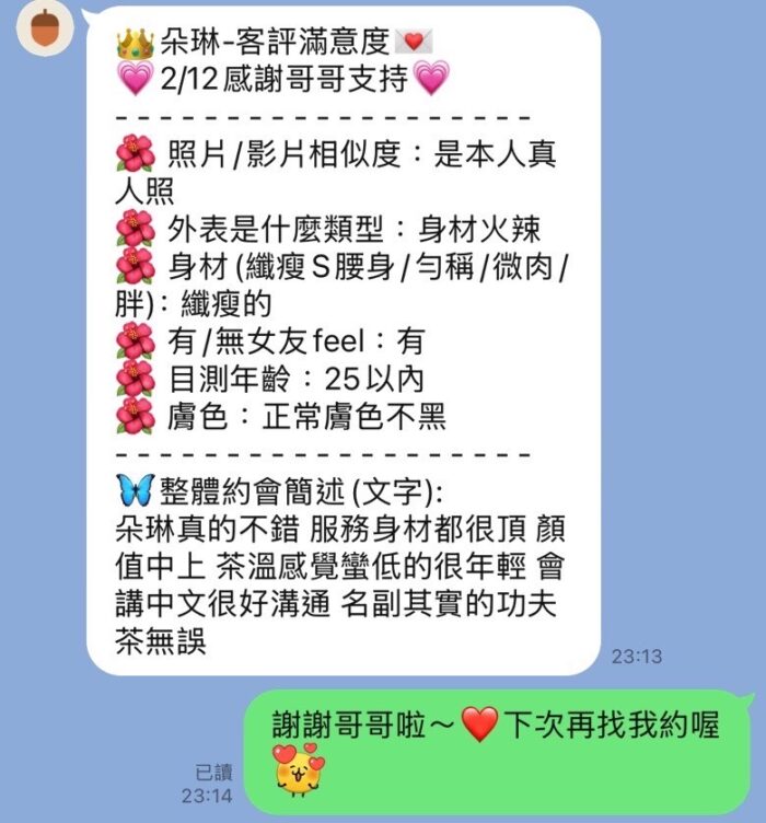 台中定點茶-朵琳/160/45/?/D