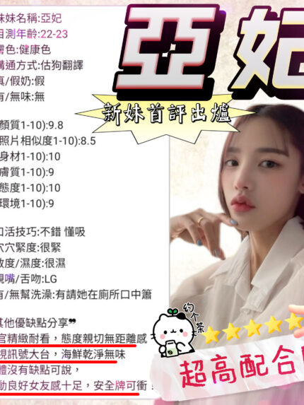 新竹定點茶-亞妃/160/44/23/E