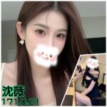 台北外送茶-沈薇/170/?/21/D