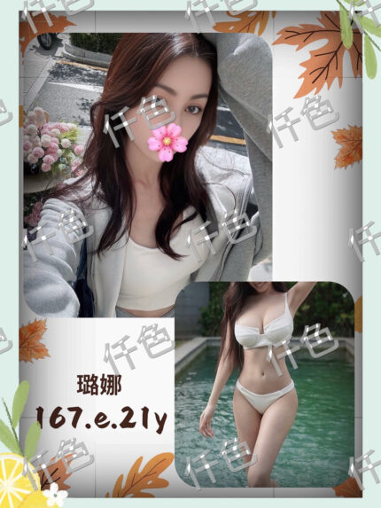 台北外送茶-璐娜/167/?/21/E